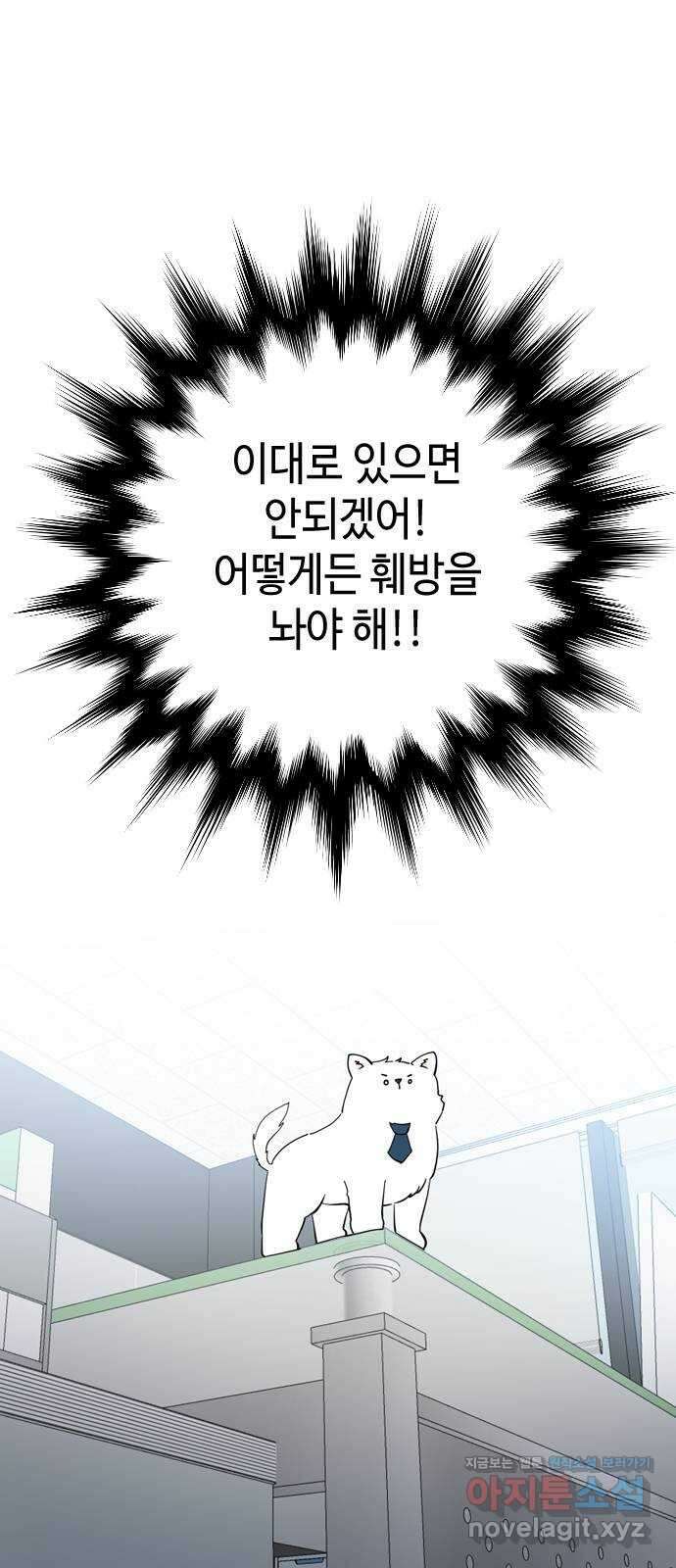 X의 목줄을 쥐는 법 18화 긴다리, 짧은다리(2) 4