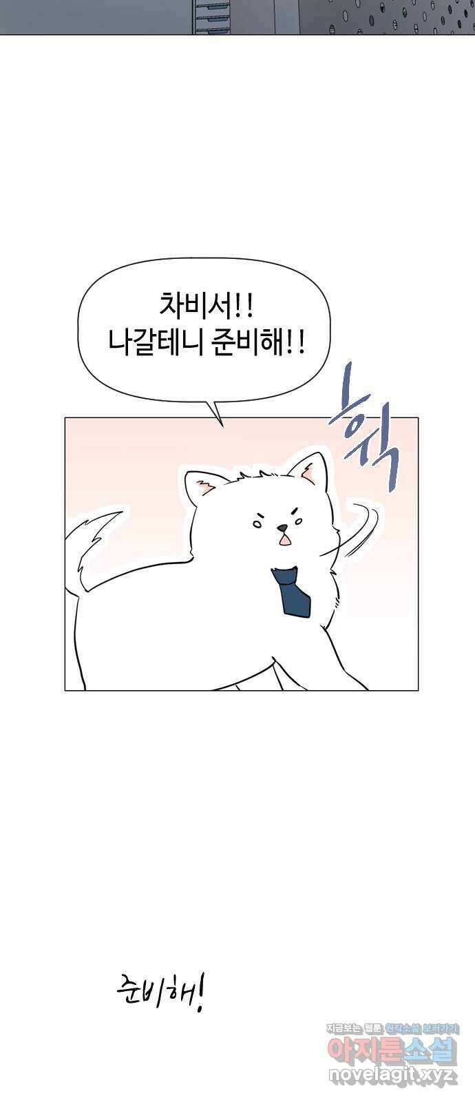 X의 목줄을 쥐는 법 18화 긴다리, 짧은다리(2) 5
