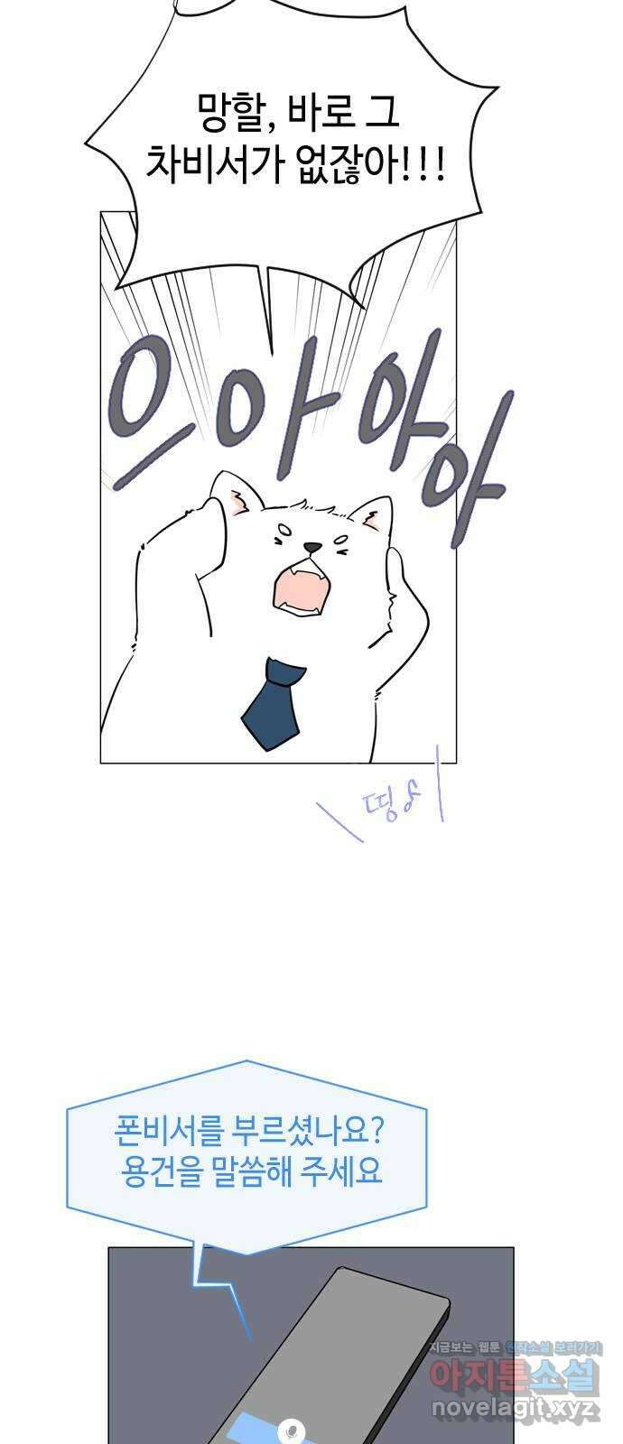 X의 목줄을 쥐는 법 18화 긴다리, 짧은다리(2) 7