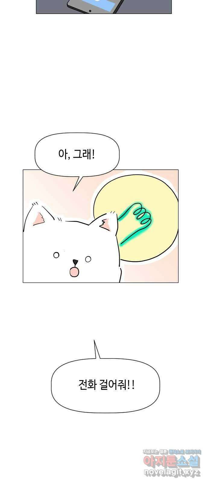 X의 목줄을 쥐는 법 18화 긴다리, 짧은다리(2) 8