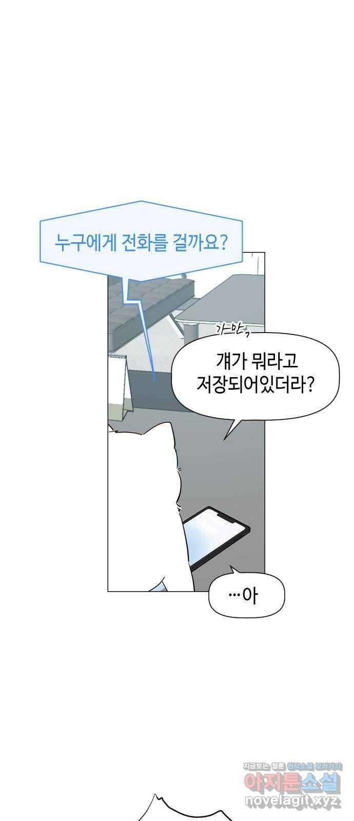 X의 목줄을 쥐는 법 18화 긴다리, 짧은다리(2) 9
