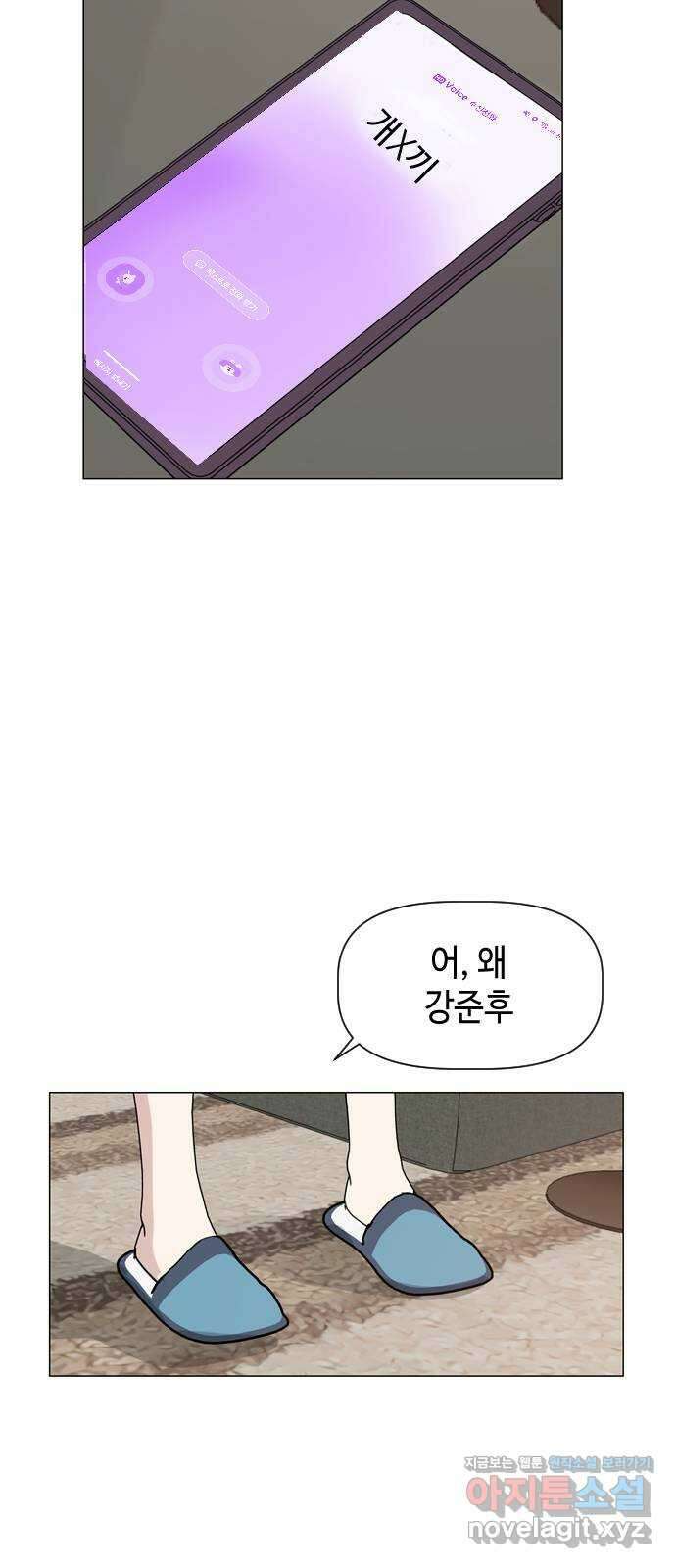 X의 목줄을 쥐는 법 18화 긴다리, 짧은다리(2) 12