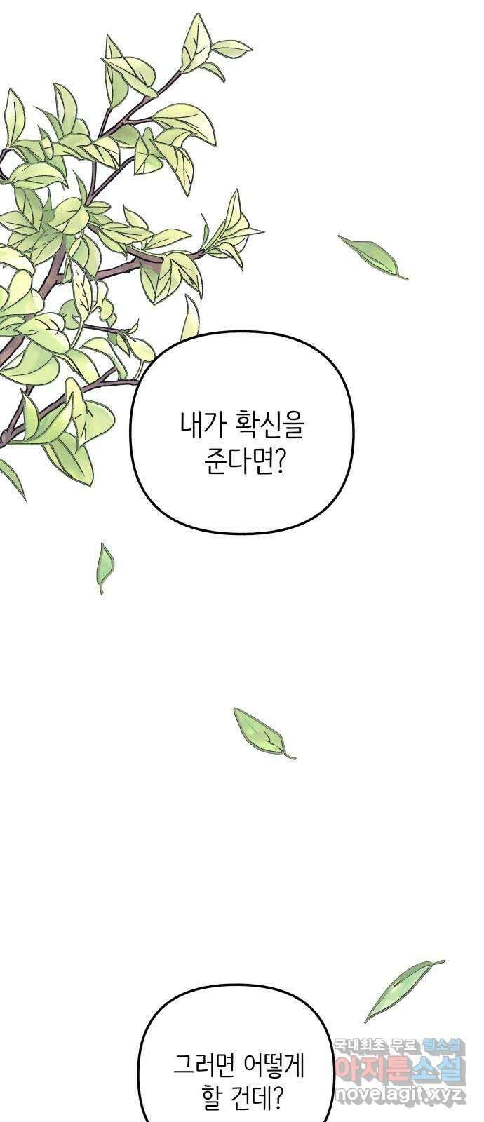 첫사랑은 헤이트 44화 1
