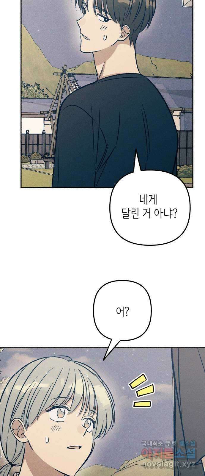 첫사랑은 헤이트 44화 4