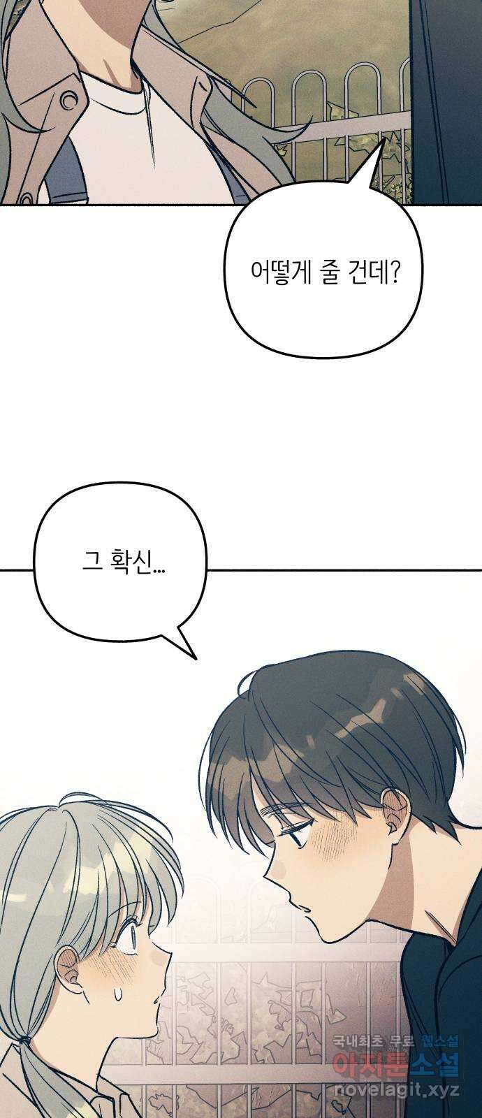 첫사랑은 헤이트 44화 5