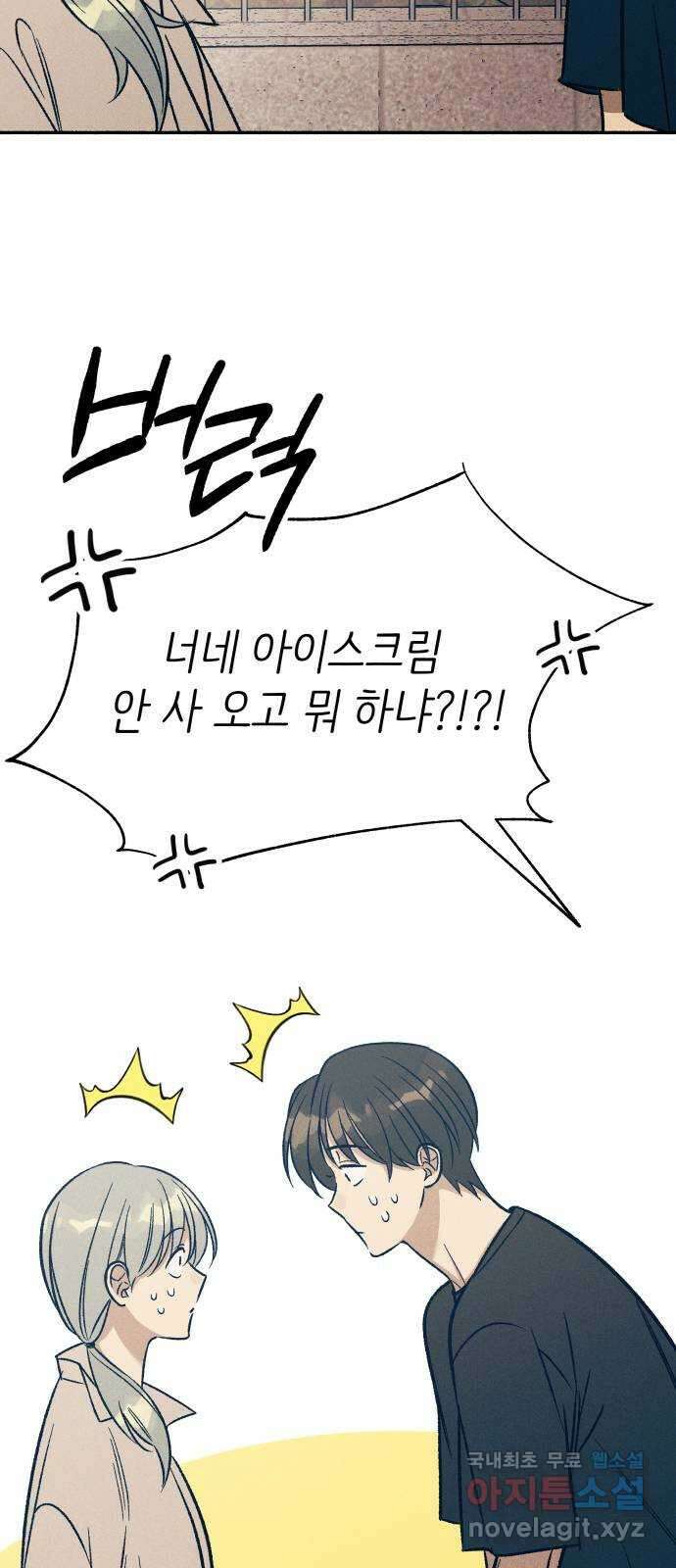 첫사랑은 헤이트 44화 6