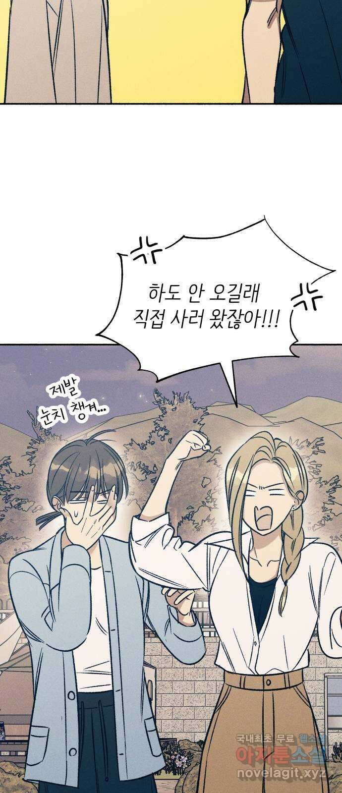 첫사랑은 헤이트 44화 7