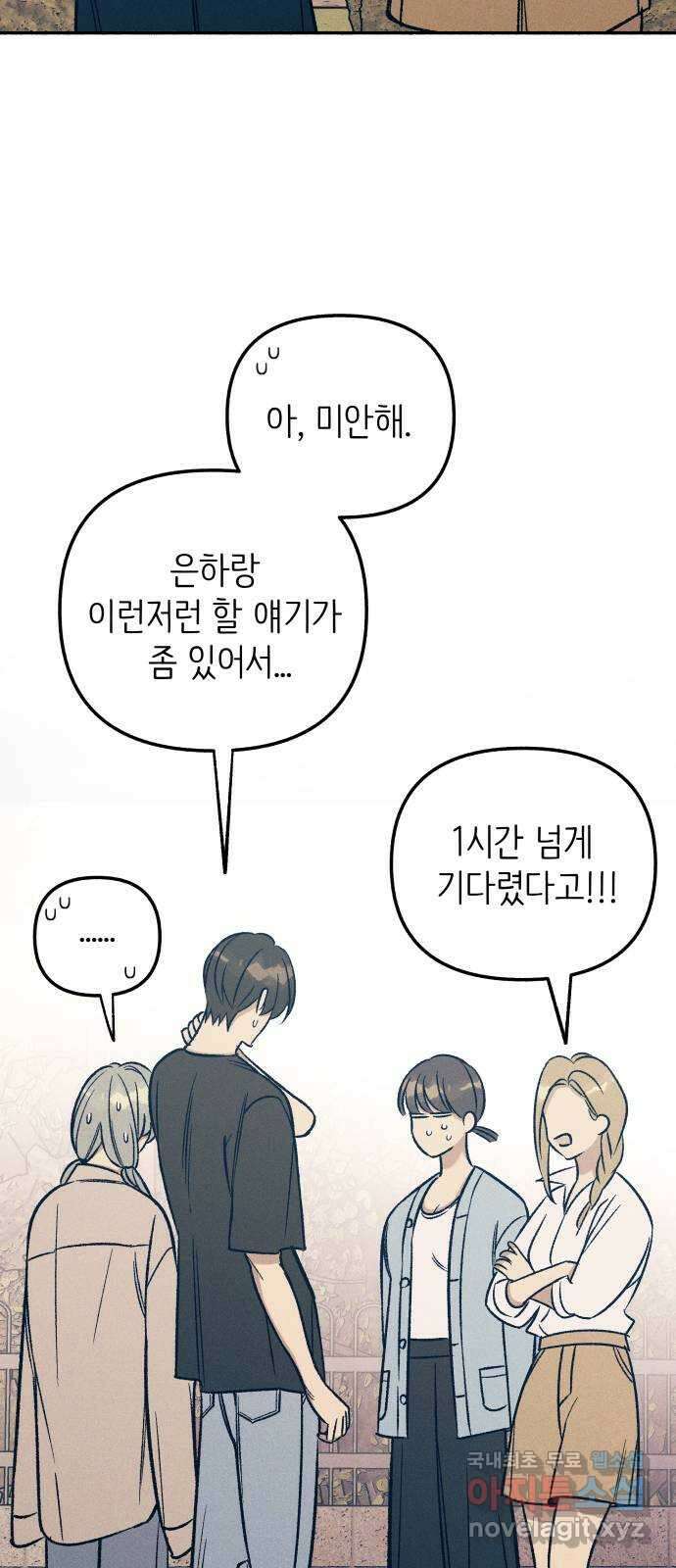 첫사랑은 헤이트 44화 8