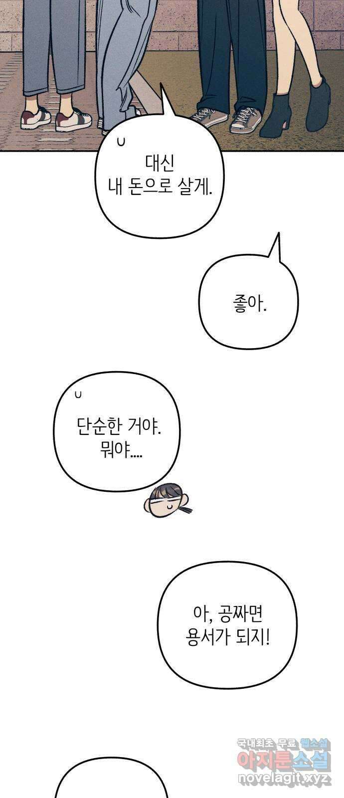 첫사랑은 헤이트 44화 9