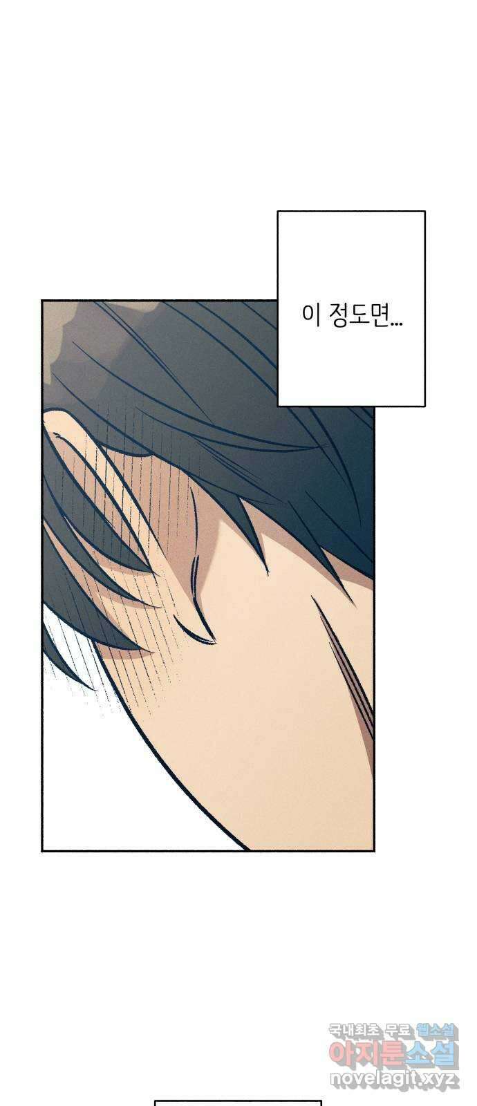 첫사랑은 헤이트 44화 12