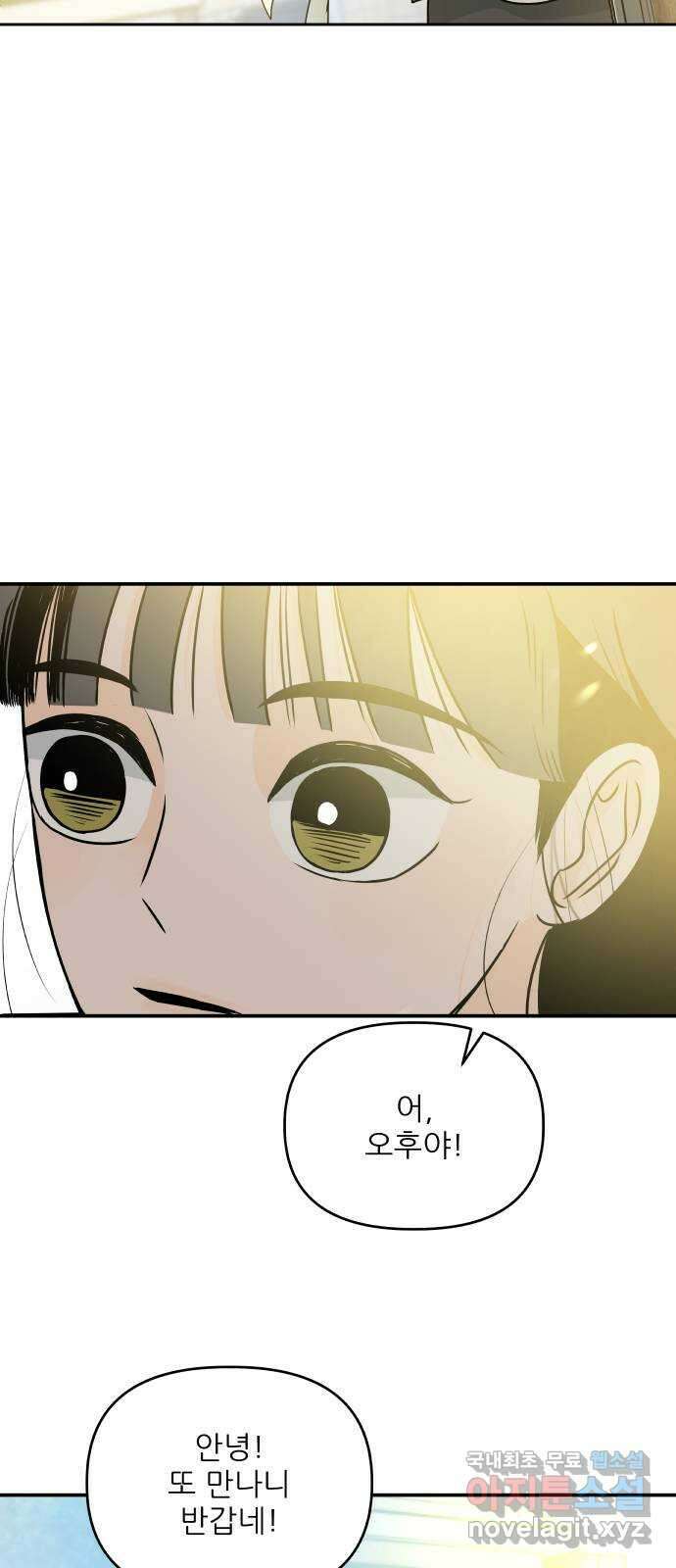 오후가 멈추도록 21화 4