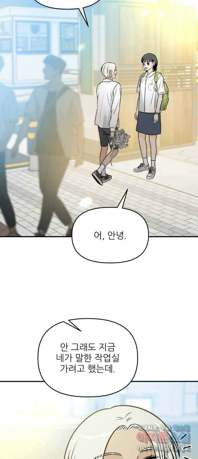 오후가 멈추도록 21화 5