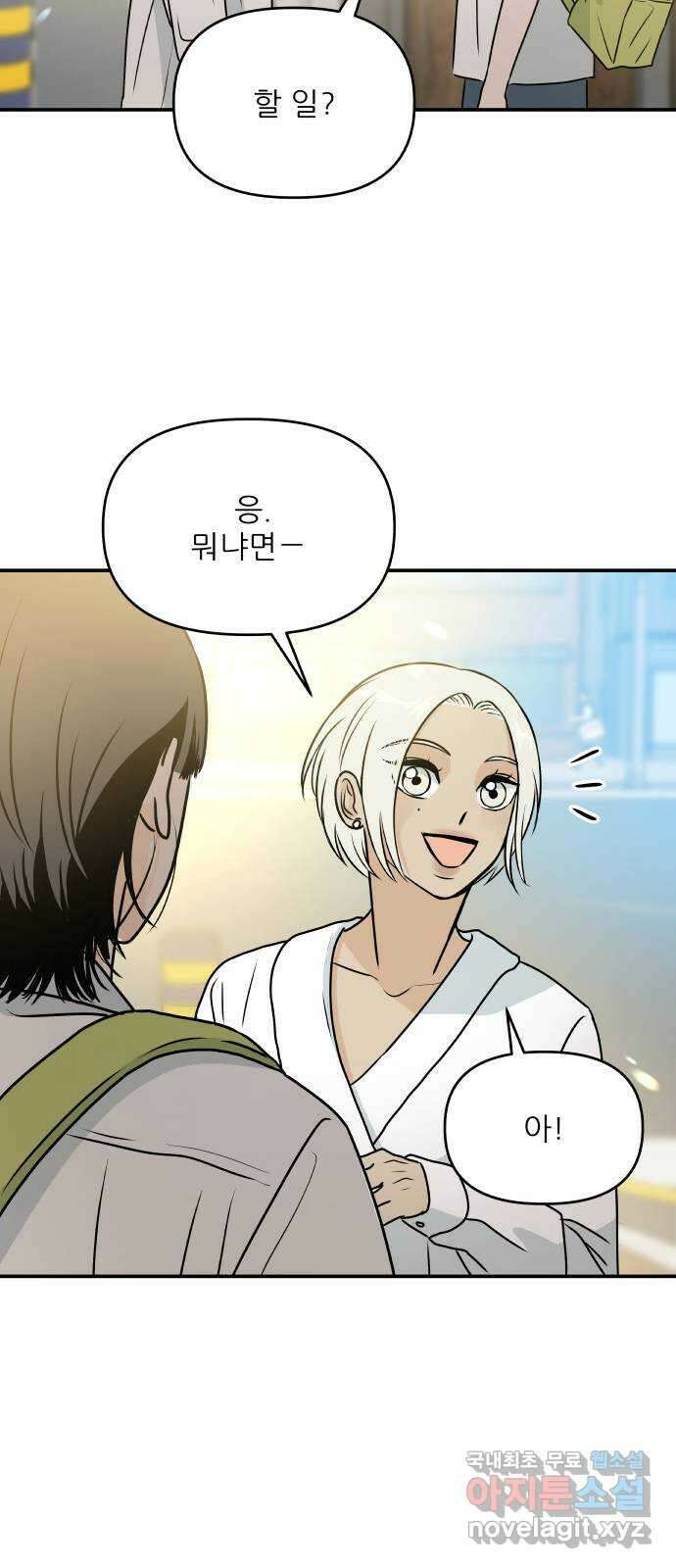 오후가 멈추도록 21화 7