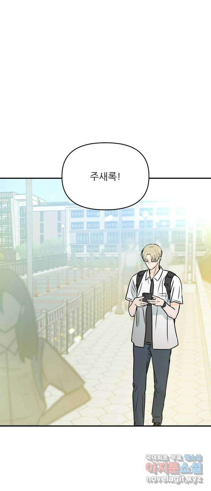오후가 멈추도록 21화 8