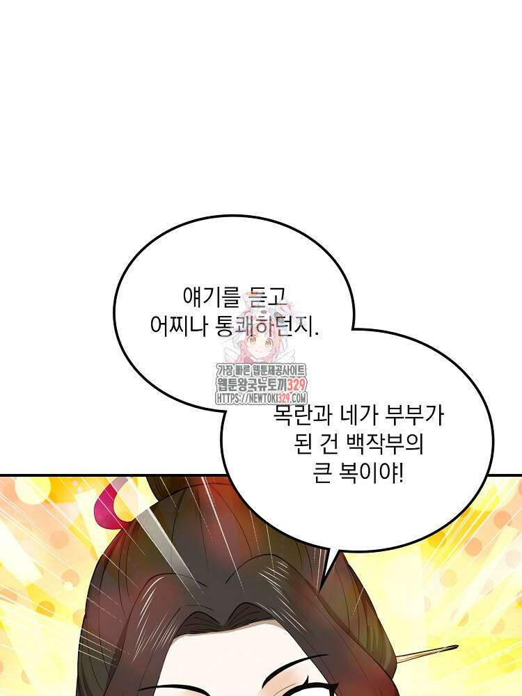 사상최강의 데릴사위 76화 1
