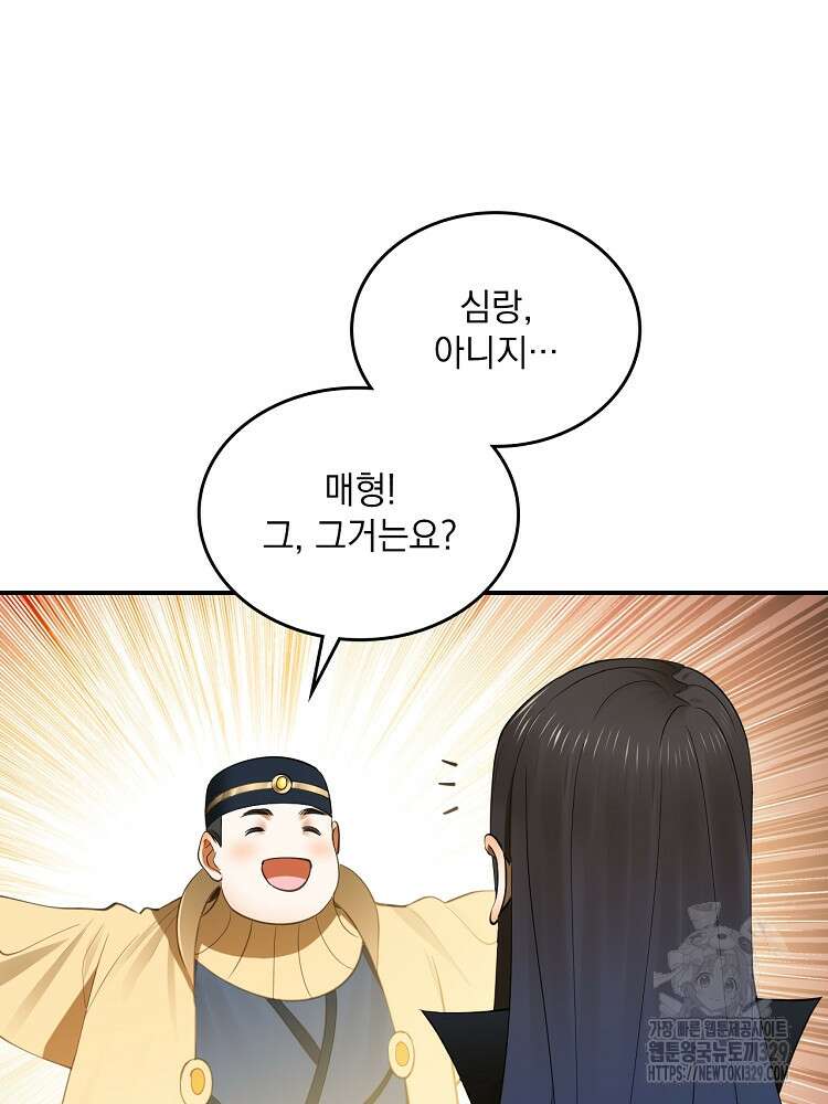 사상최강의 데릴사위 76화 3