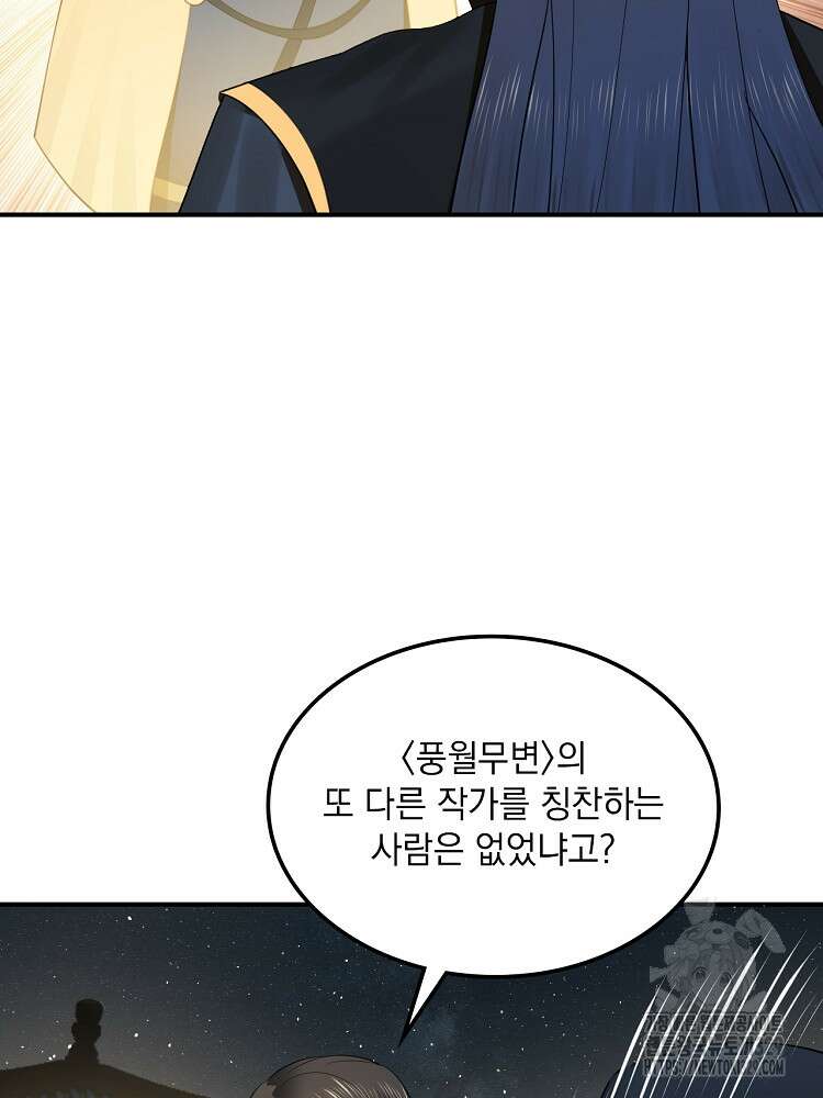 사상최강의 데릴사위 76화 4