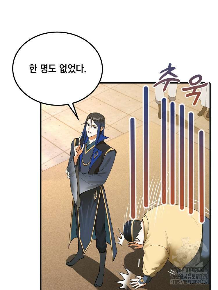 사상최강의 데릴사위 76화 6