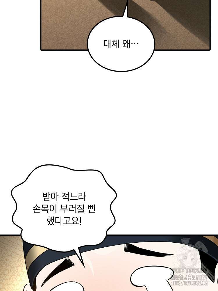 사상최강의 데릴사위 76화 7