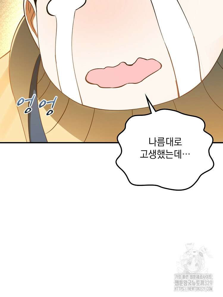 사상최강의 데릴사위 76화 8