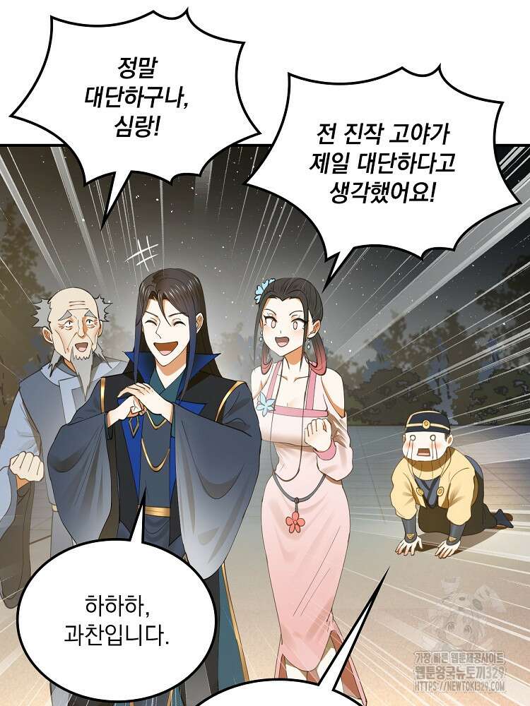 사상최강의 데릴사위 76화 9
