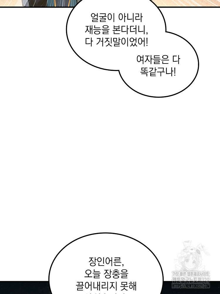 사상최강의 데릴사위 76화 10