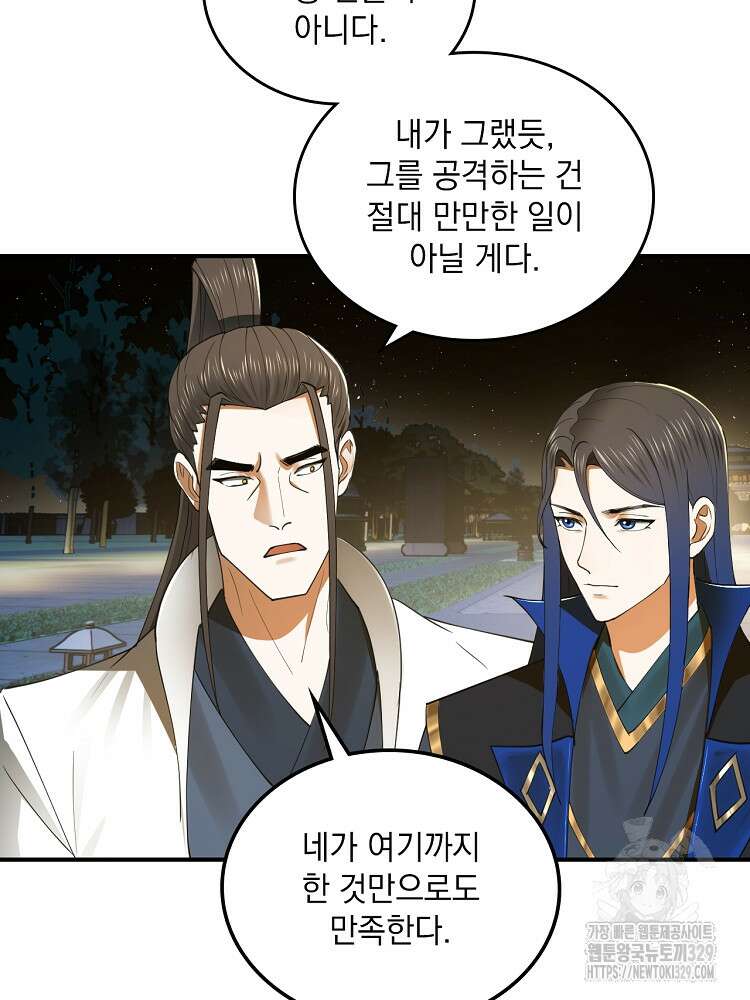 사상최강의 데릴사위 76화 12