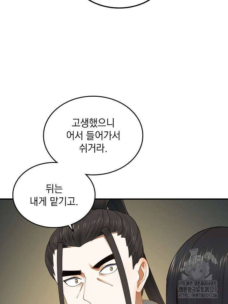 사상최강의 데릴사위 76화 13