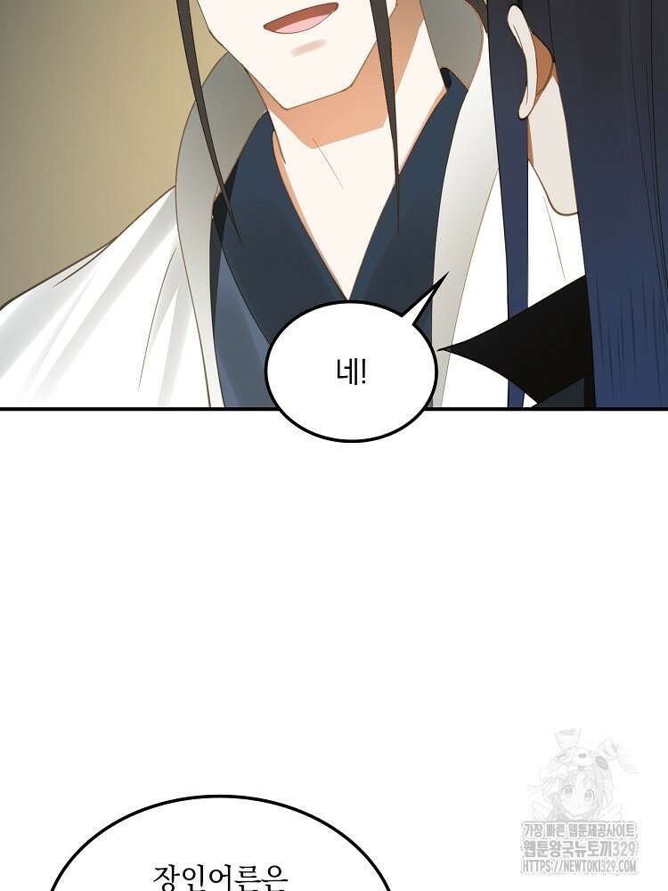 사상최강의 데릴사위 76화 14