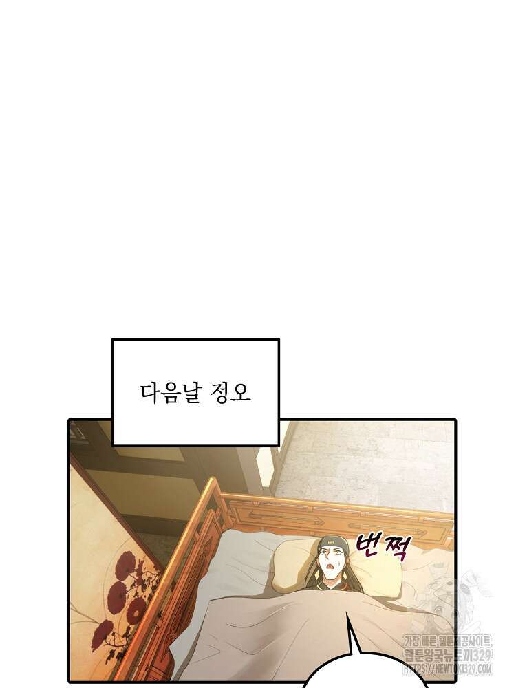 사상최강의 데릴사위 76화 18
