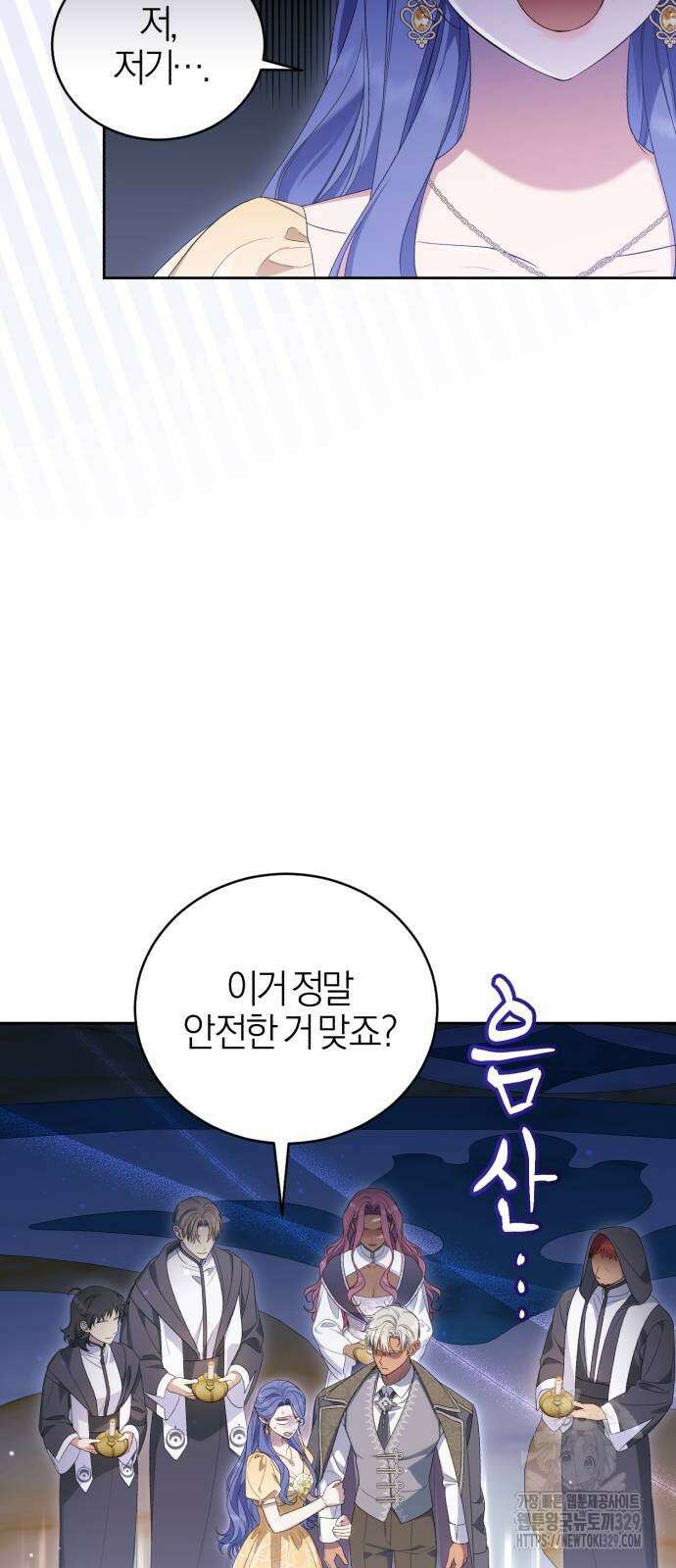 용두사망 소설 속의 악녀가 되었다 60화 2