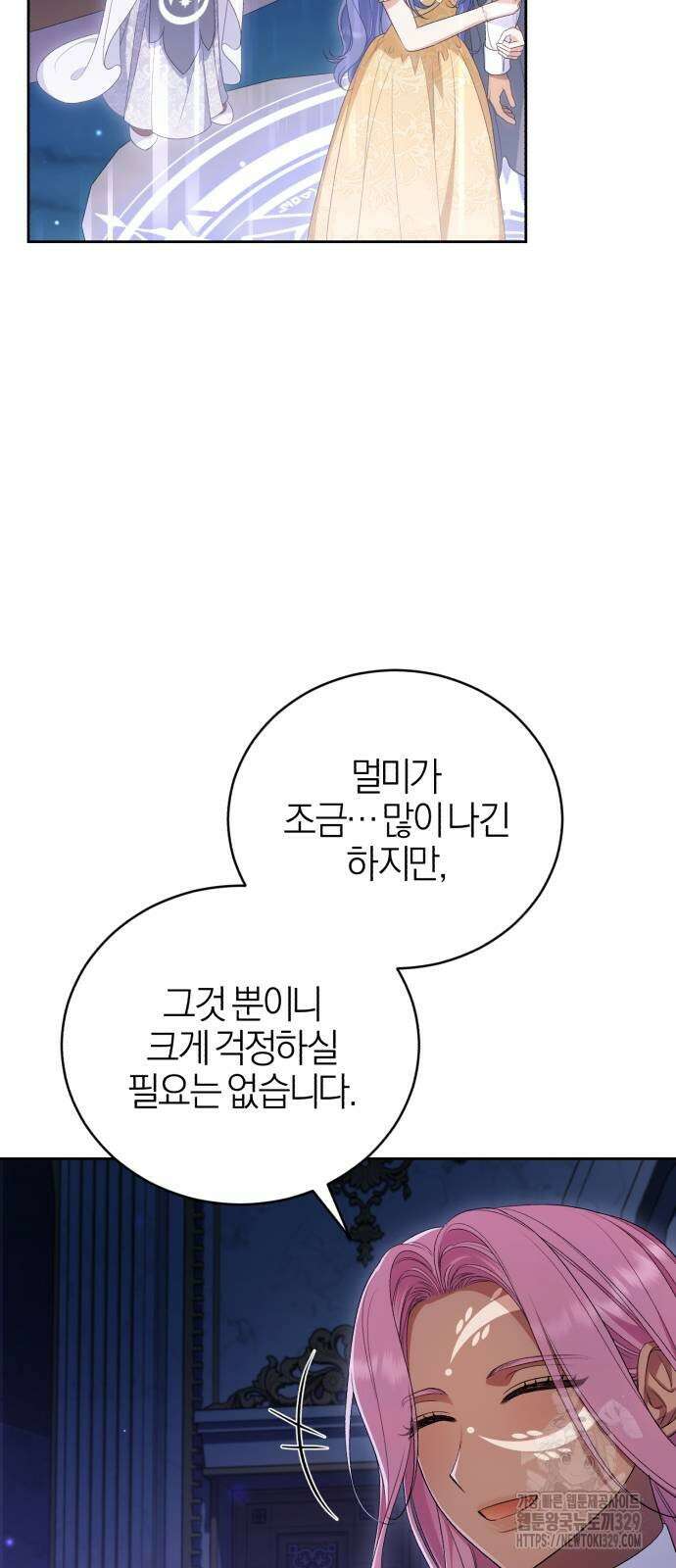 용두사망 소설 속의 악녀가 되었다 60화 9
