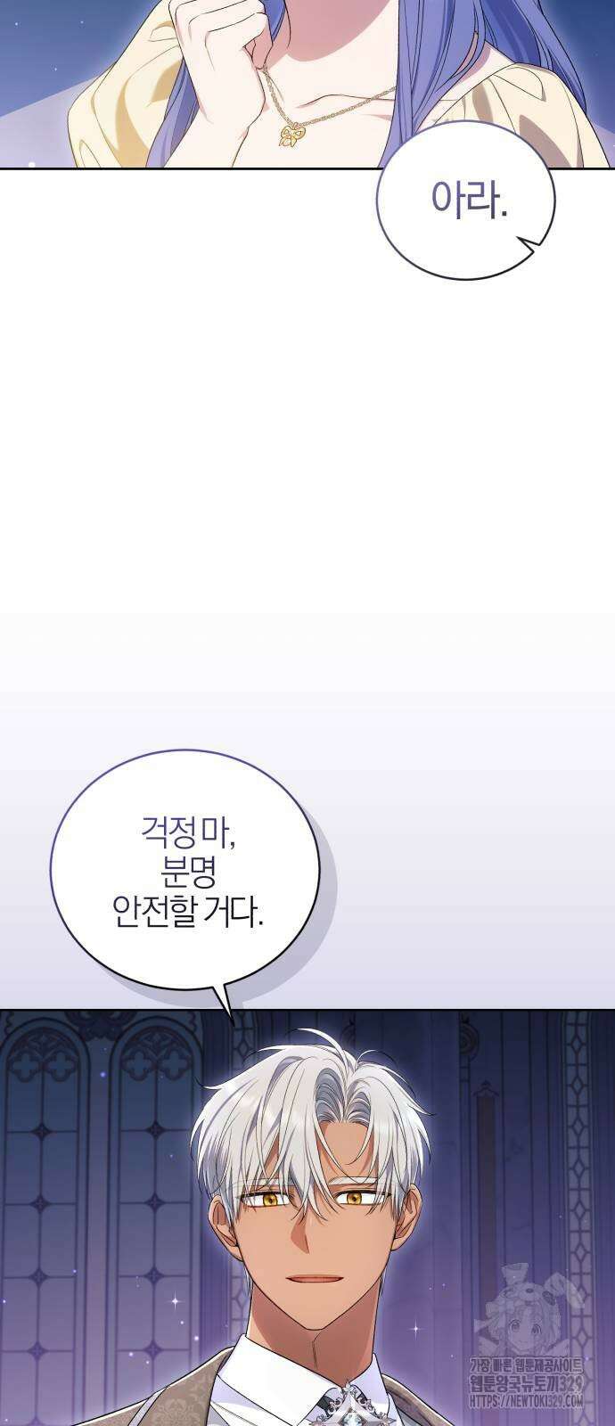 용두사망 소설 속의 악녀가 되었다 60화 11