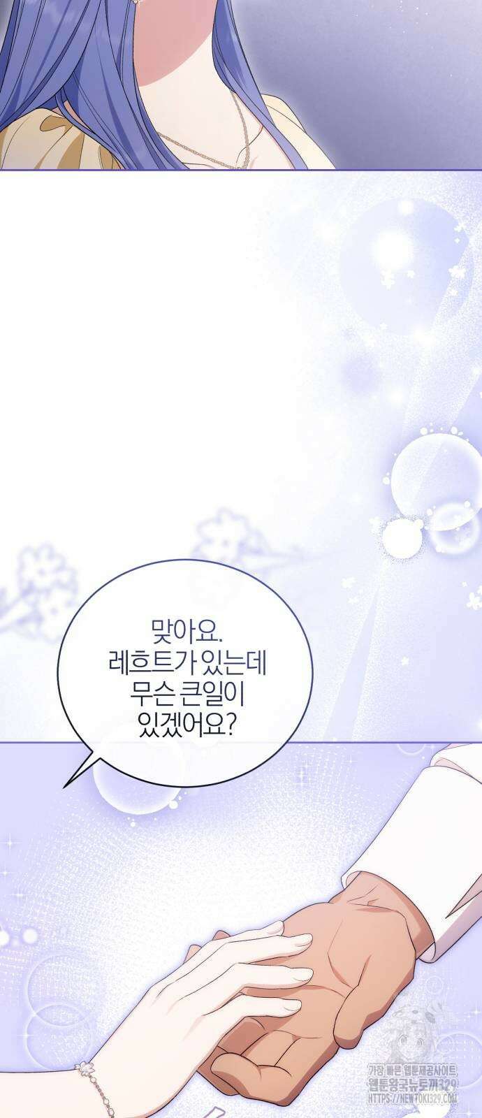 용두사망 소설 속의 악녀가 되었다 60화 13