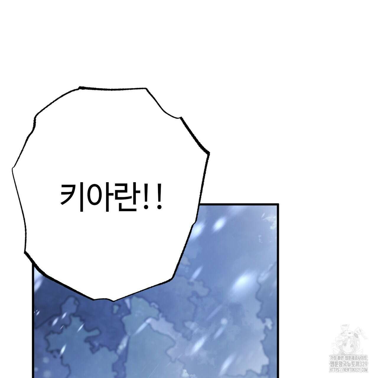 나의 그대는 악마 70화 완결 4