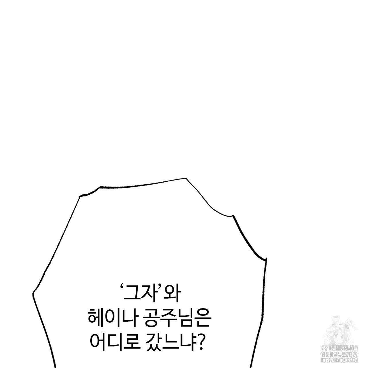 나의 그대는 악마 70화 완결 8