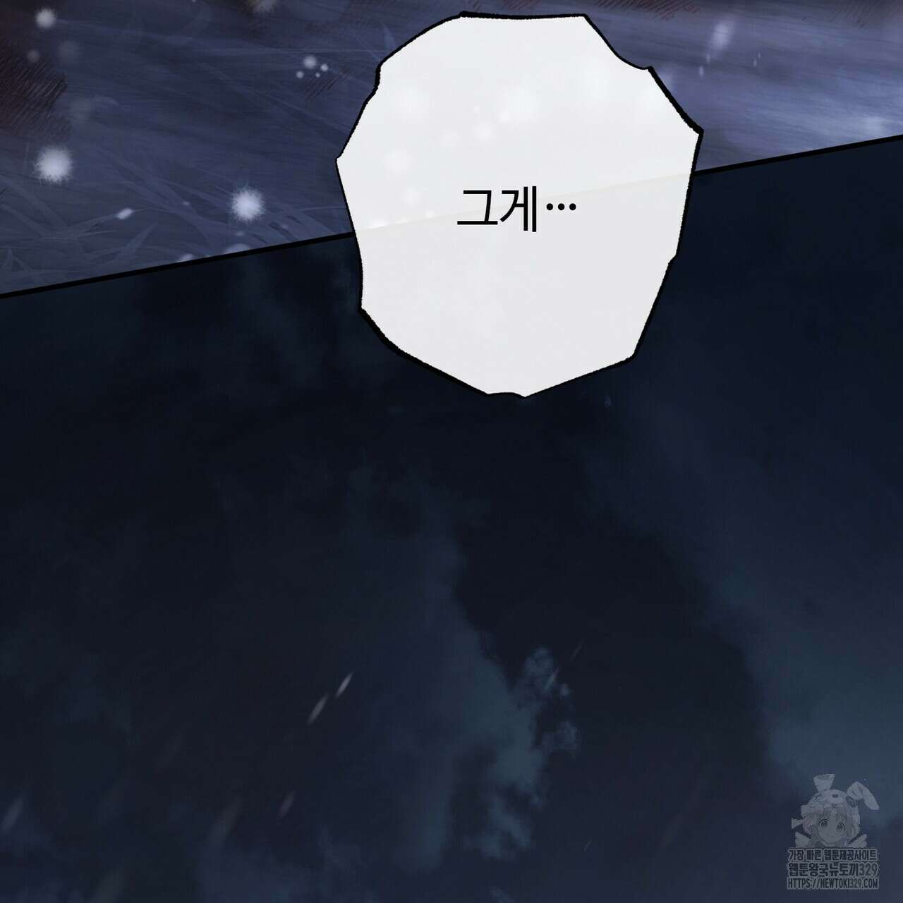 나의 그대는 악마 70화 완결 10