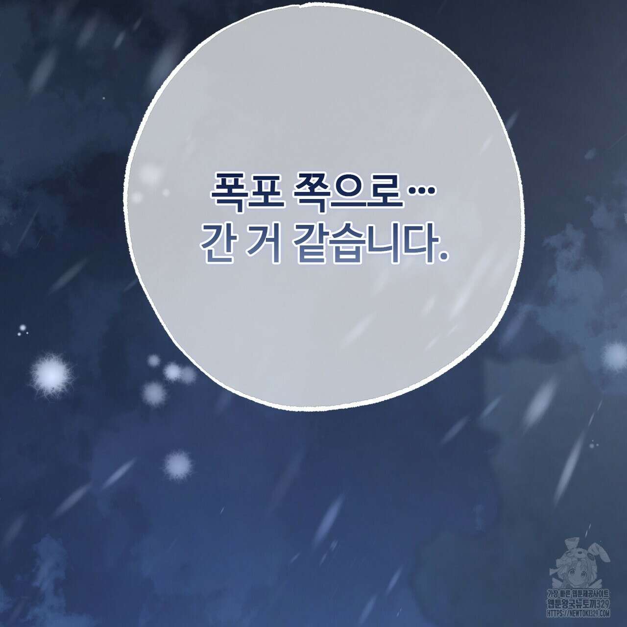 나의 그대는 악마 70화 완결 11