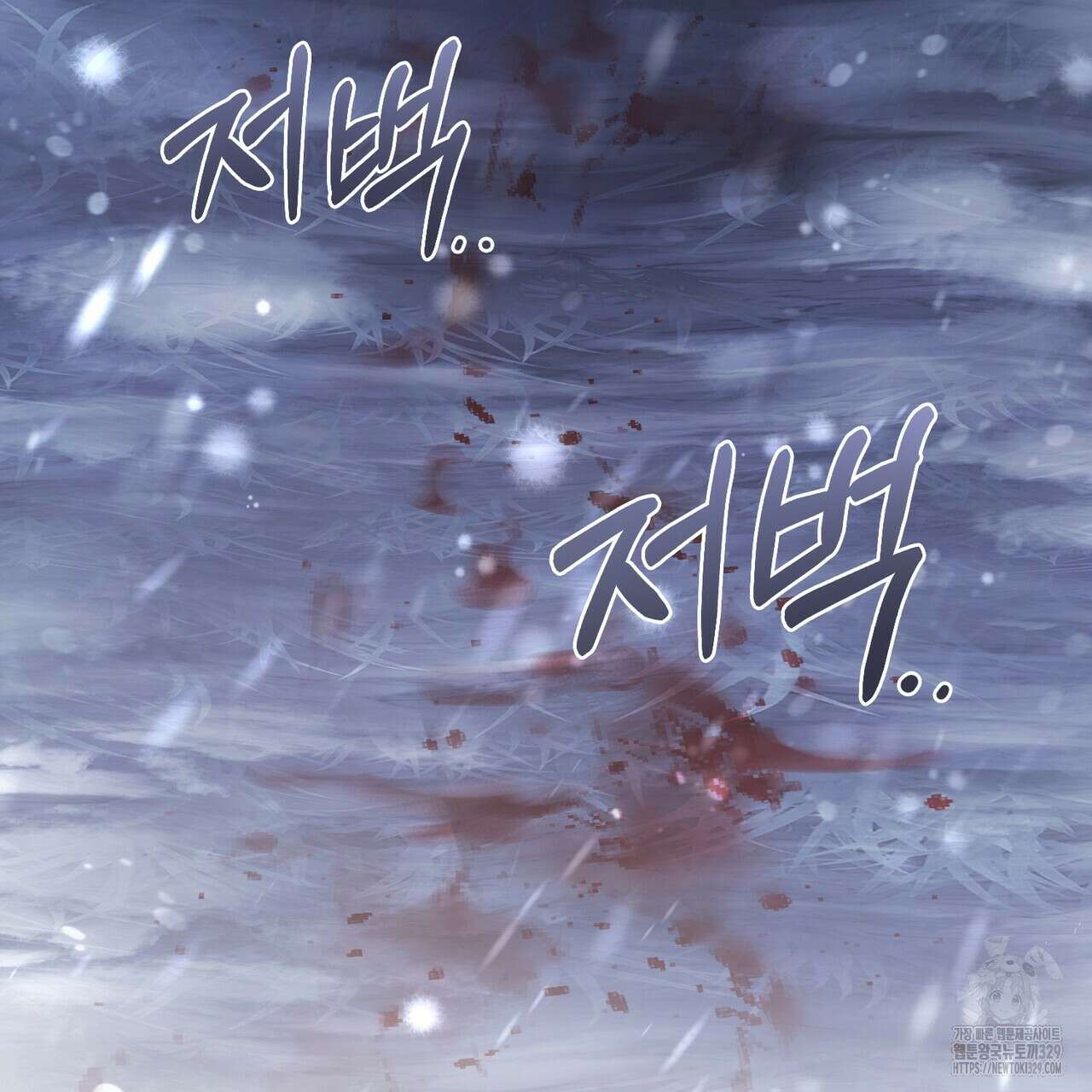 나의 그대는 악마 70화 완결 14