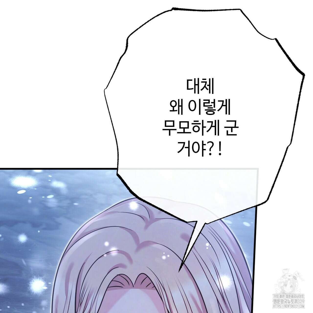 나의 그대는 악마 70화 완결 20