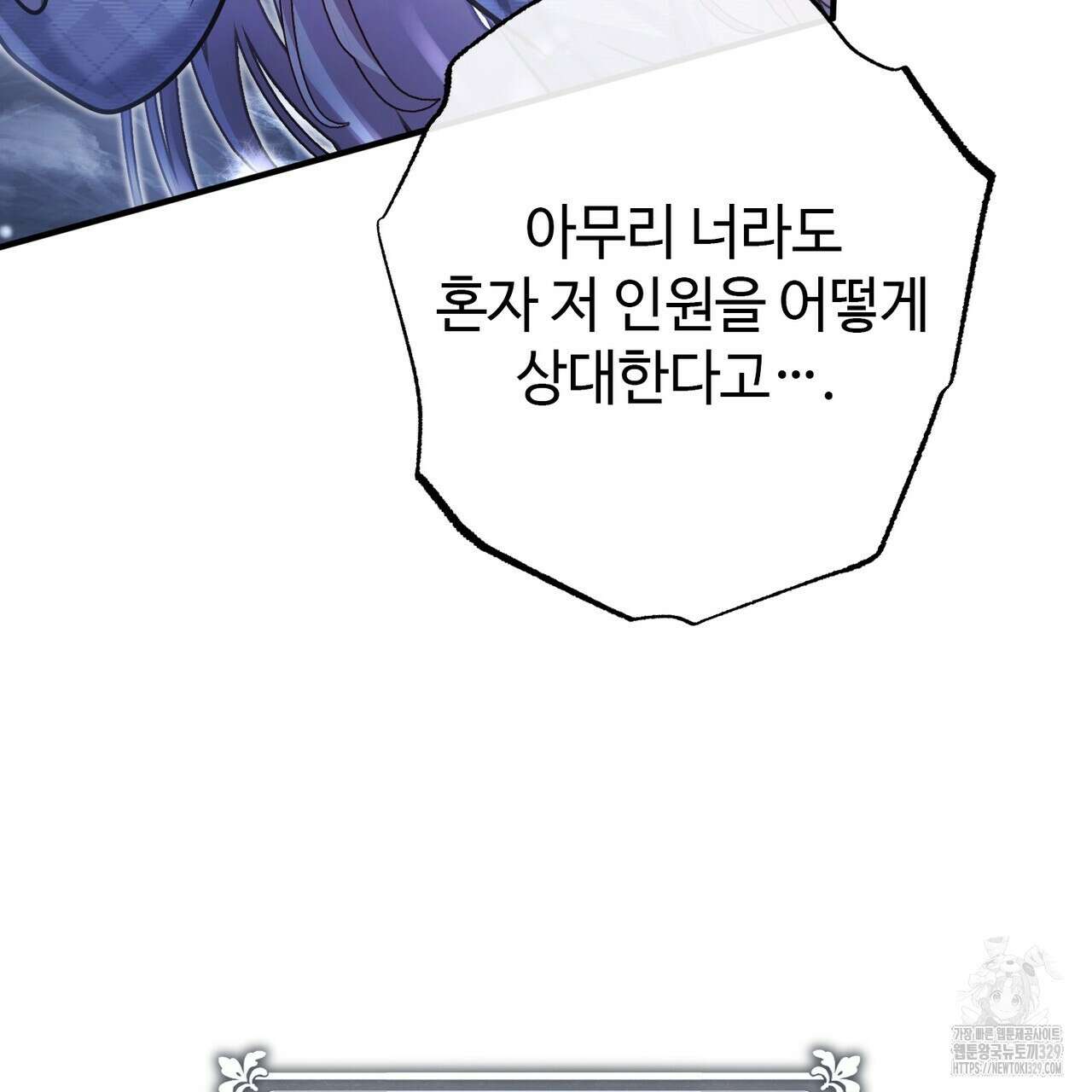 나의 그대는 악마 70화 완결 22