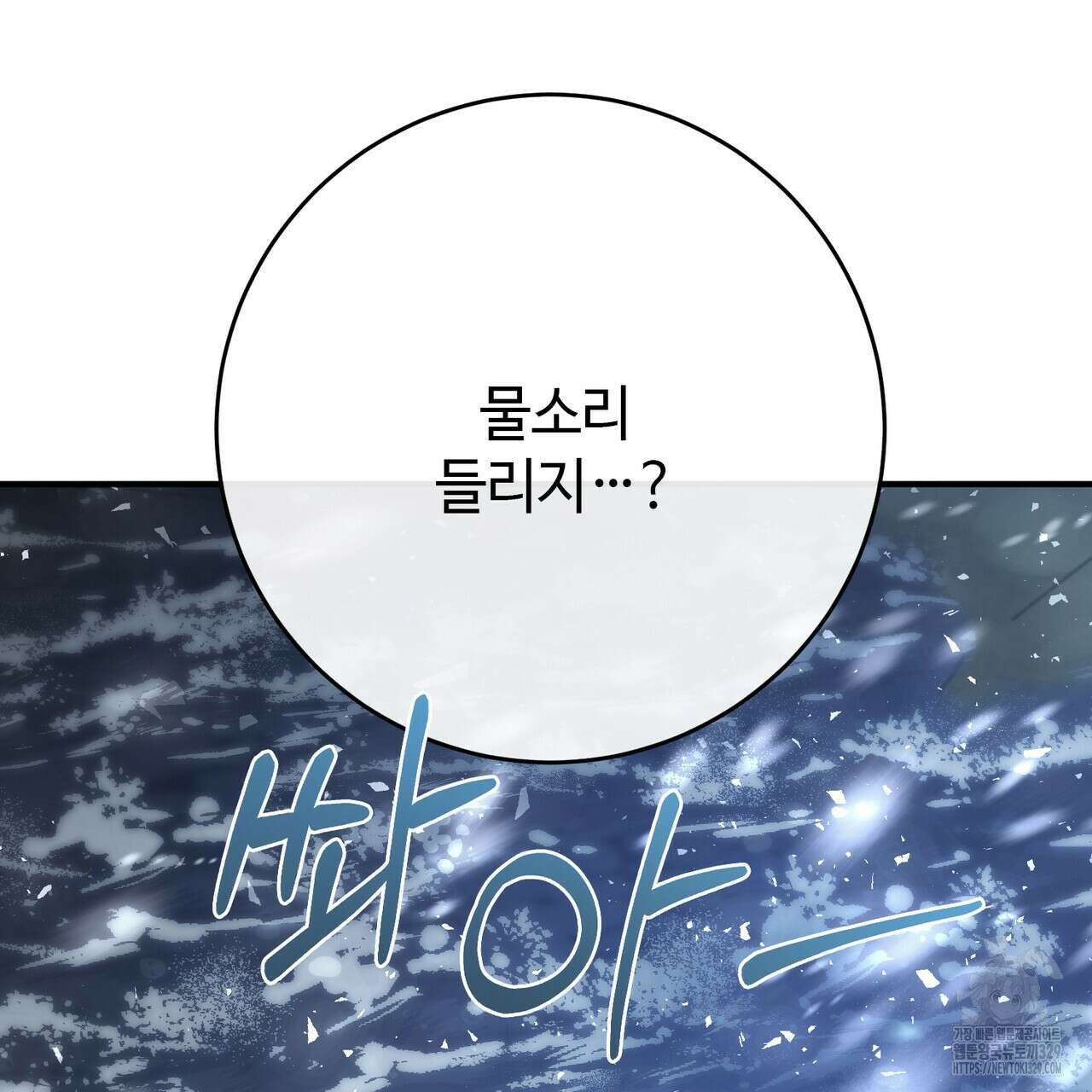 나의 그대는 악마 70화 완결 25