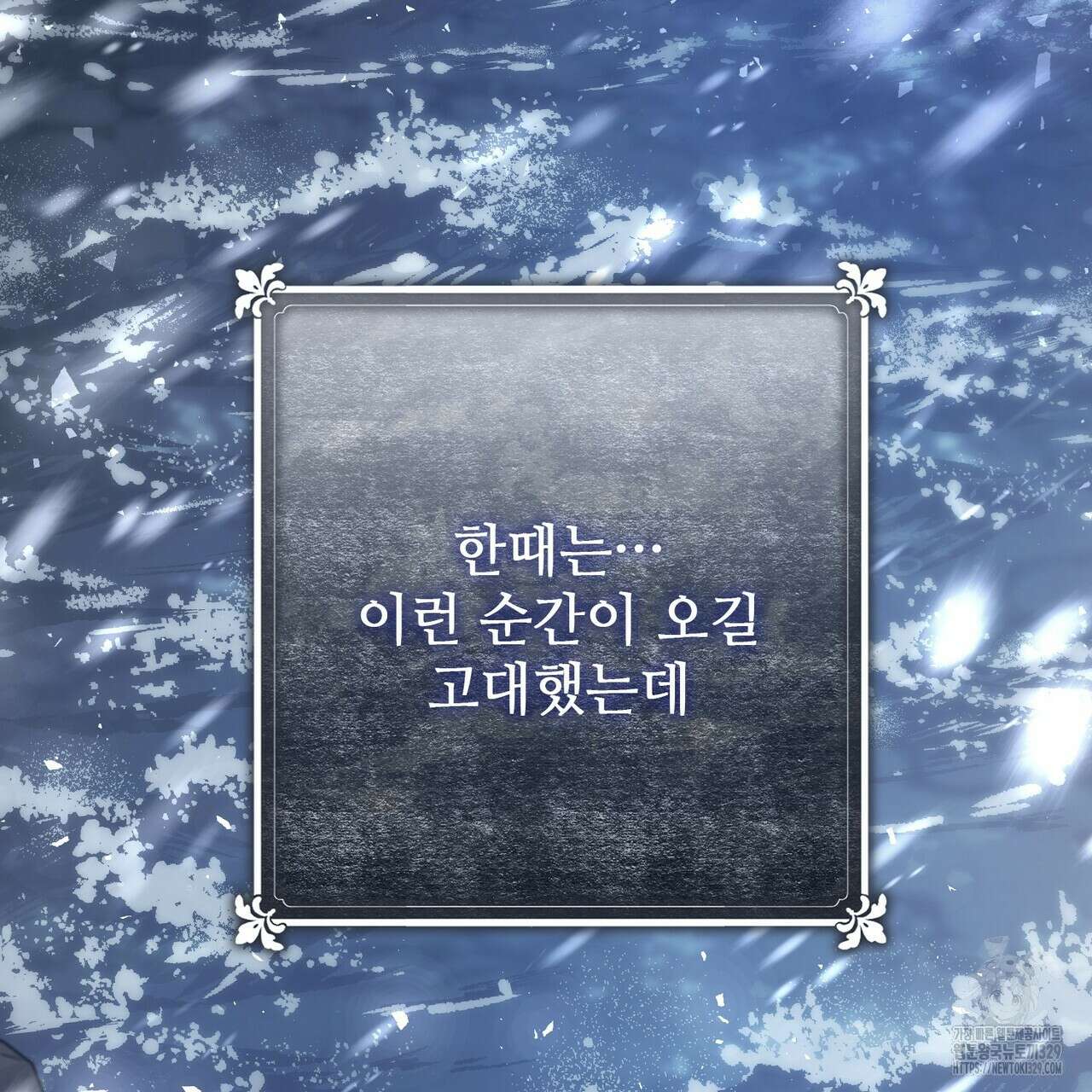 나의 그대는 악마 70화 완결 26
