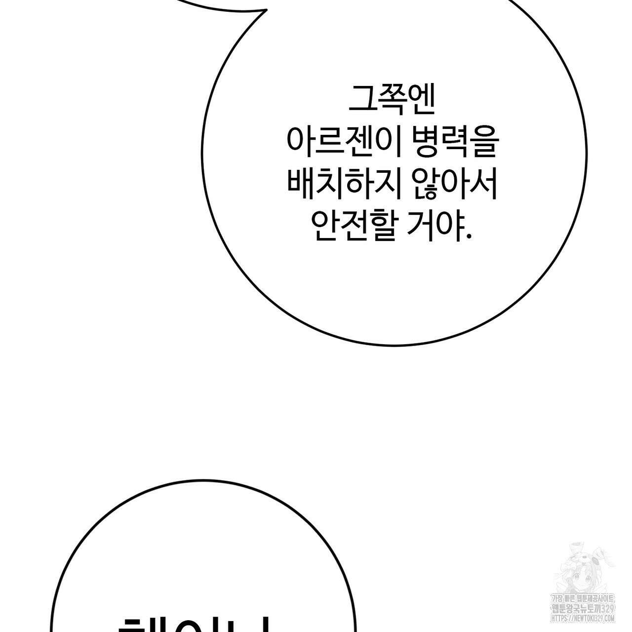나의 그대는 악마 70화 완결 28