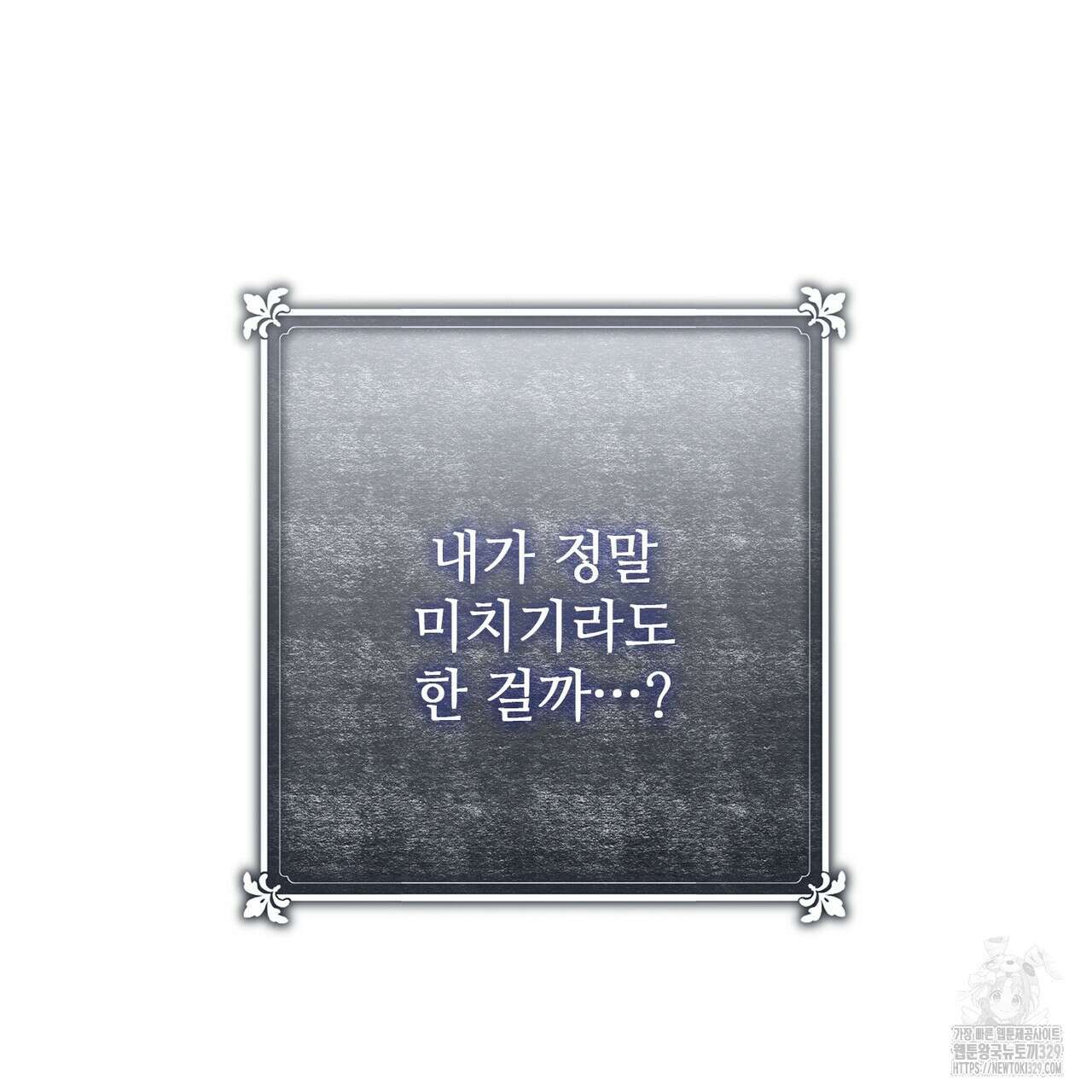 나의 그대는 악마 70화 완결 30