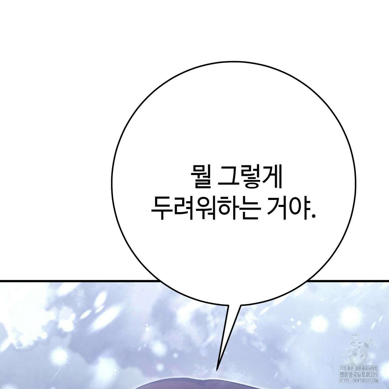 나의 그대는 악마 70화 완결 32