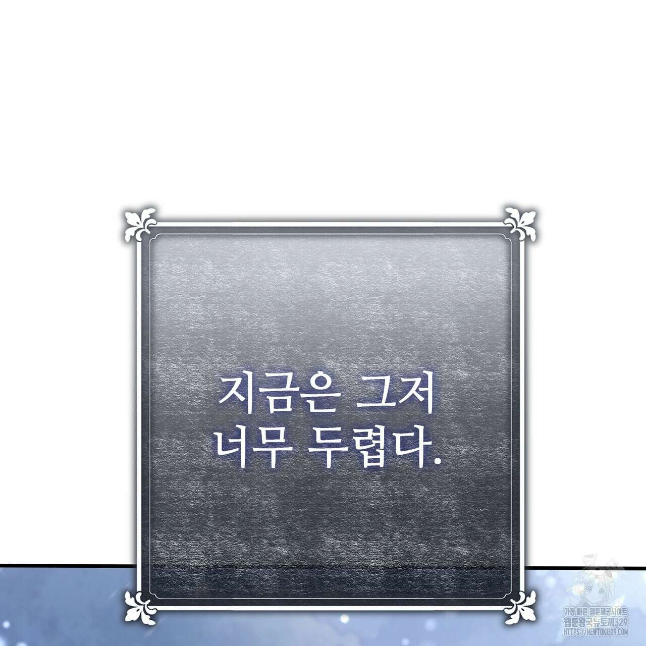 나의 그대는 악마 70화 완결 35