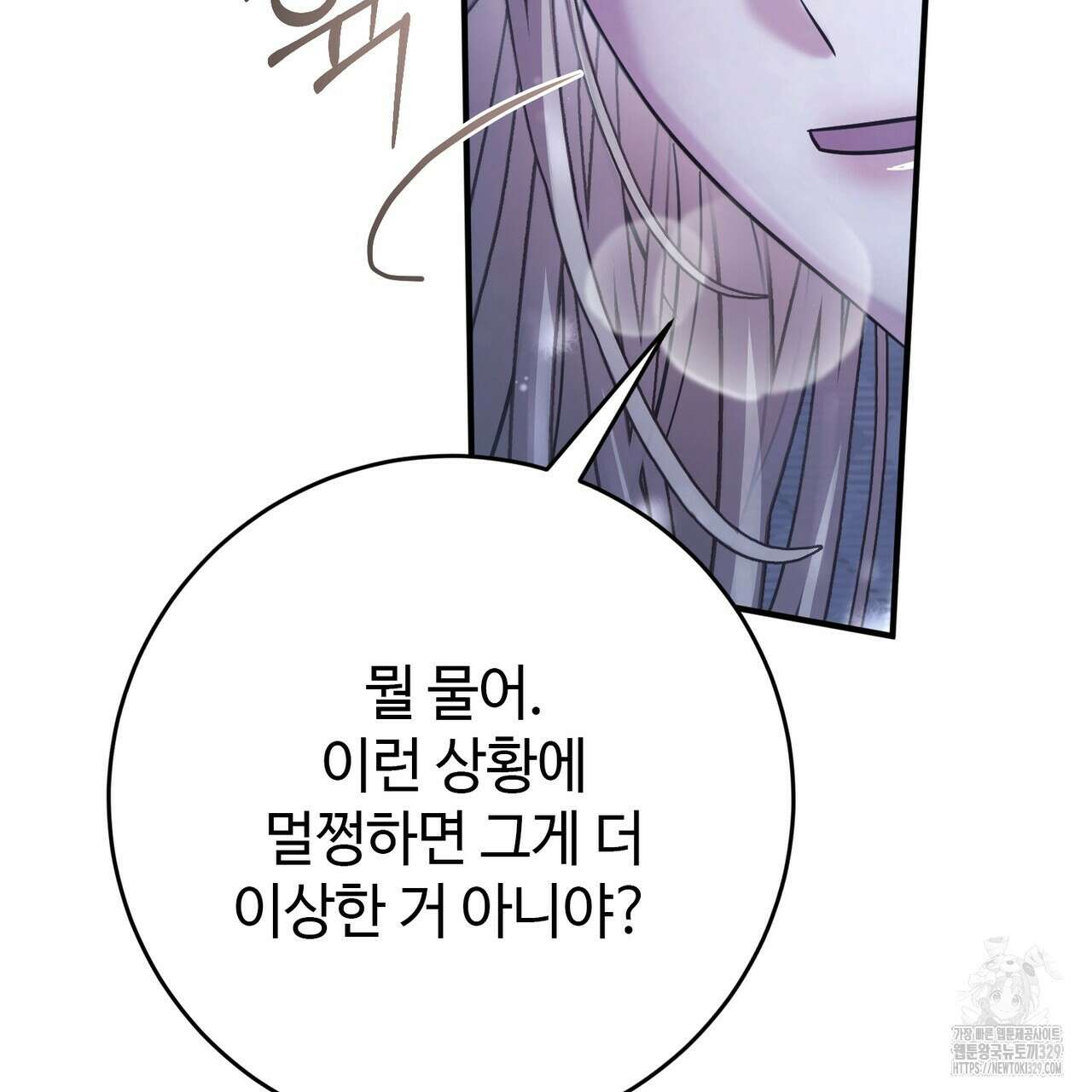 나의 그대는 악마 70화 완결 38
