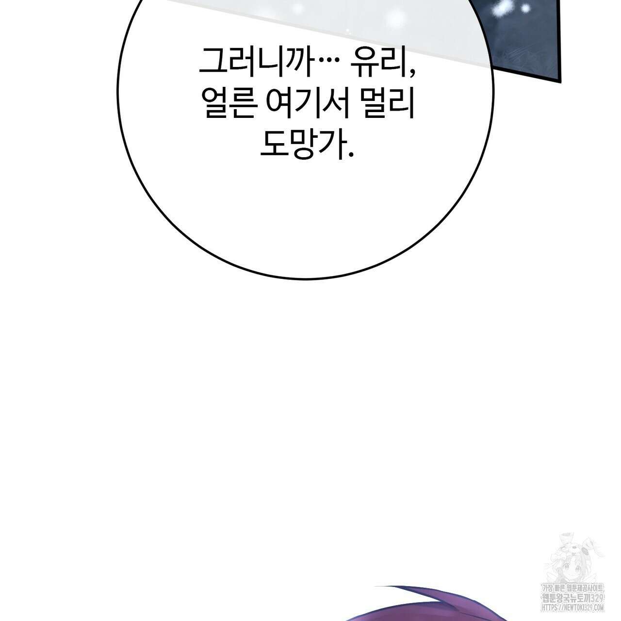 나의 그대는 악마 70화 완결 42