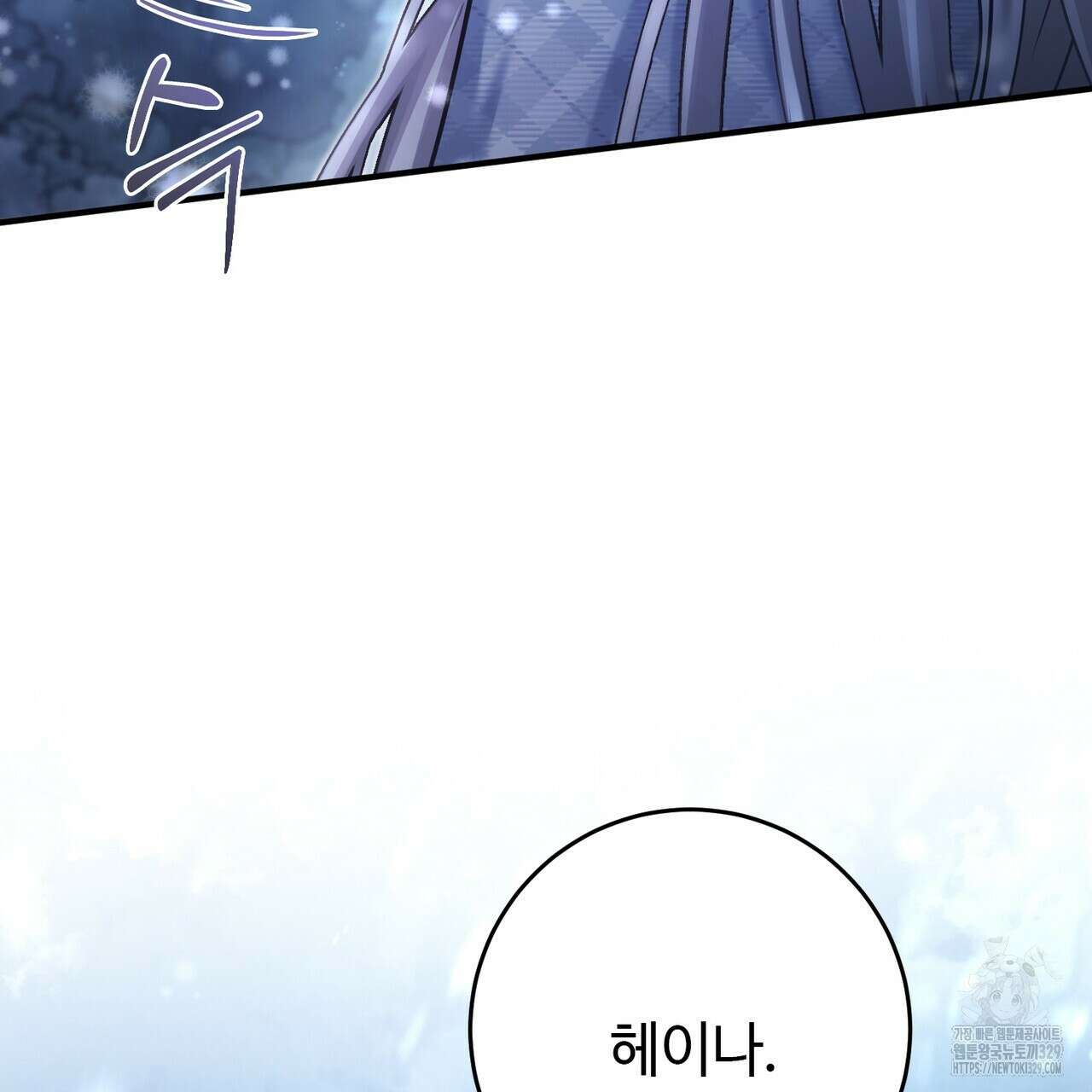 나의 그대는 악마 70화 완결 46